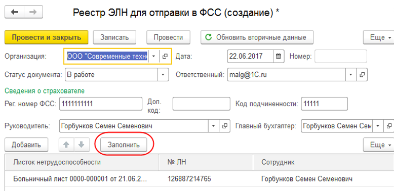 Перед отправкой реестра прямых выплат для элн требуется отправить реестр элн ошибка в 1с